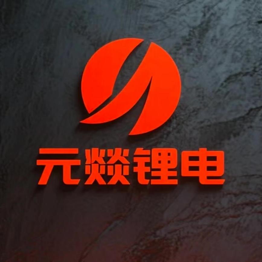 迅遨锂电工厂直销