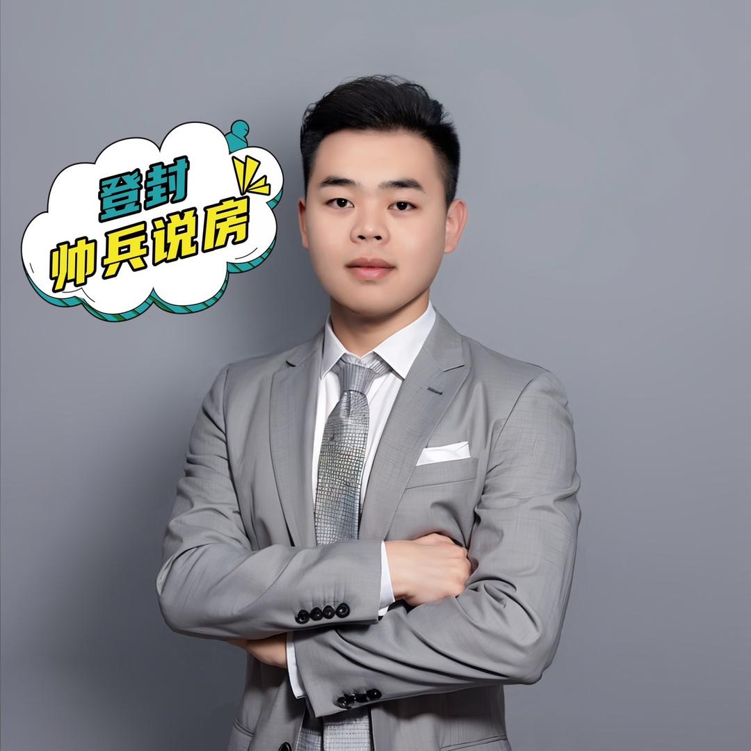 登封帅兵说房