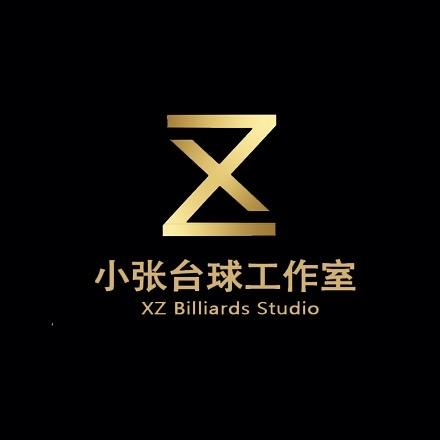 小张台球工作室