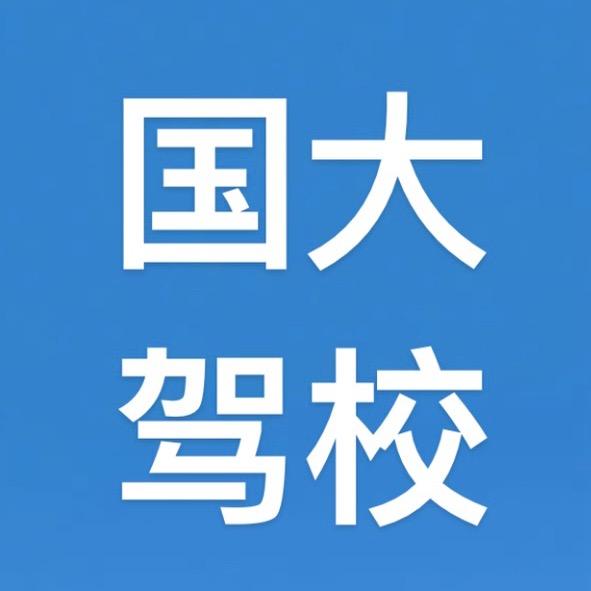 驾考小黄教练