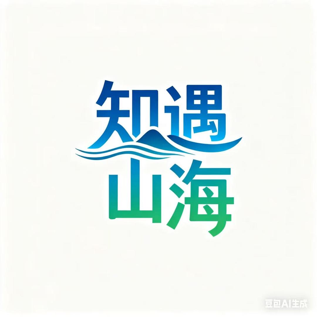 知遇•山海 露营基地