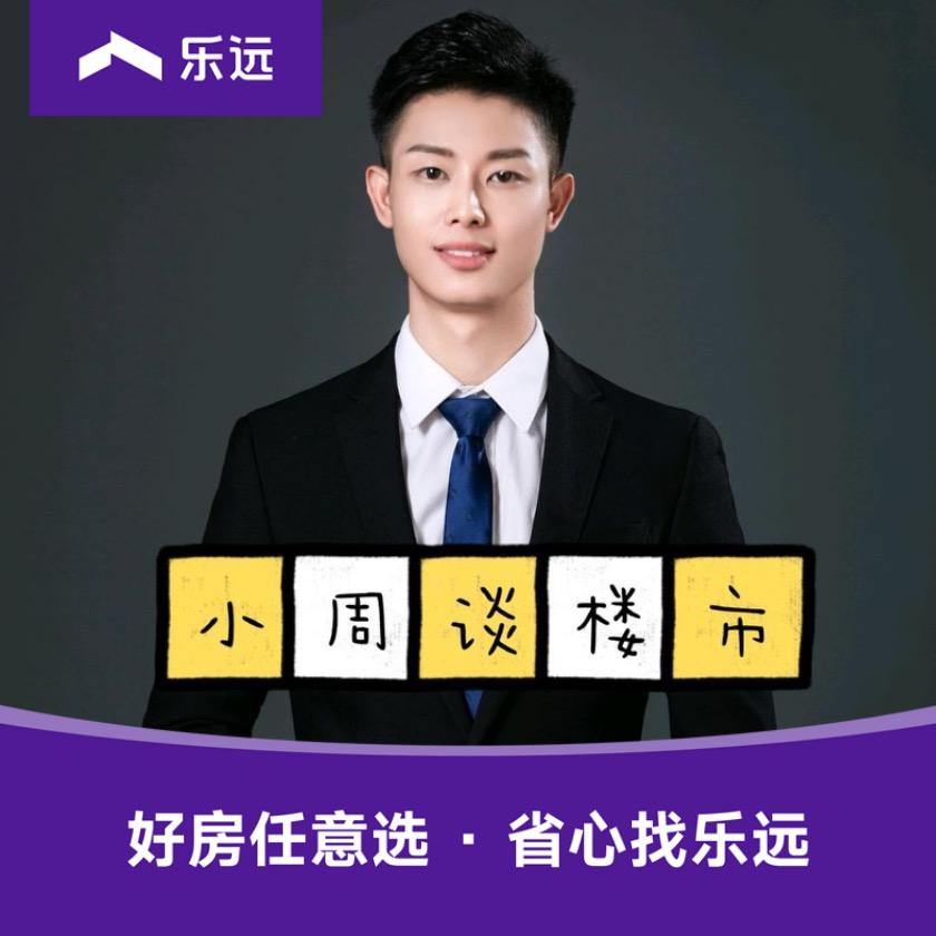 小周谈楼市