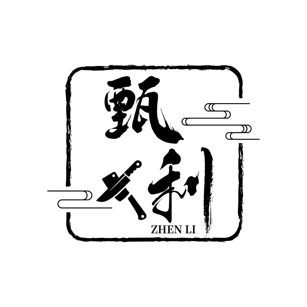 阳江甄利刀具