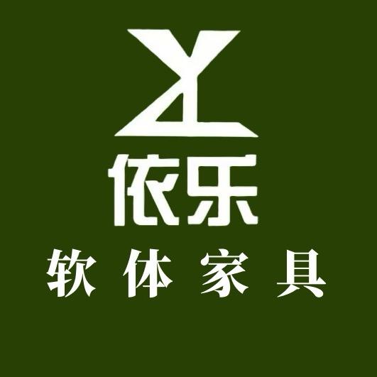 依乐•软体家具展厅•山核桃