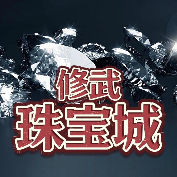 修武黄金珠宝城