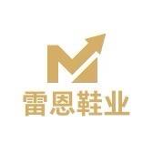 雷恩鞋业