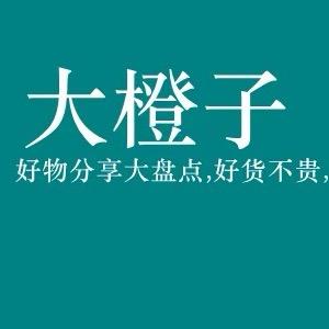 大橙子嘎嘎猛