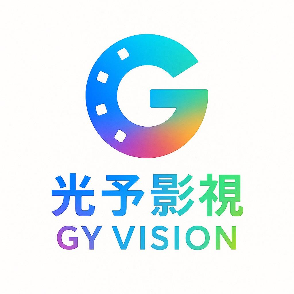 光予影视