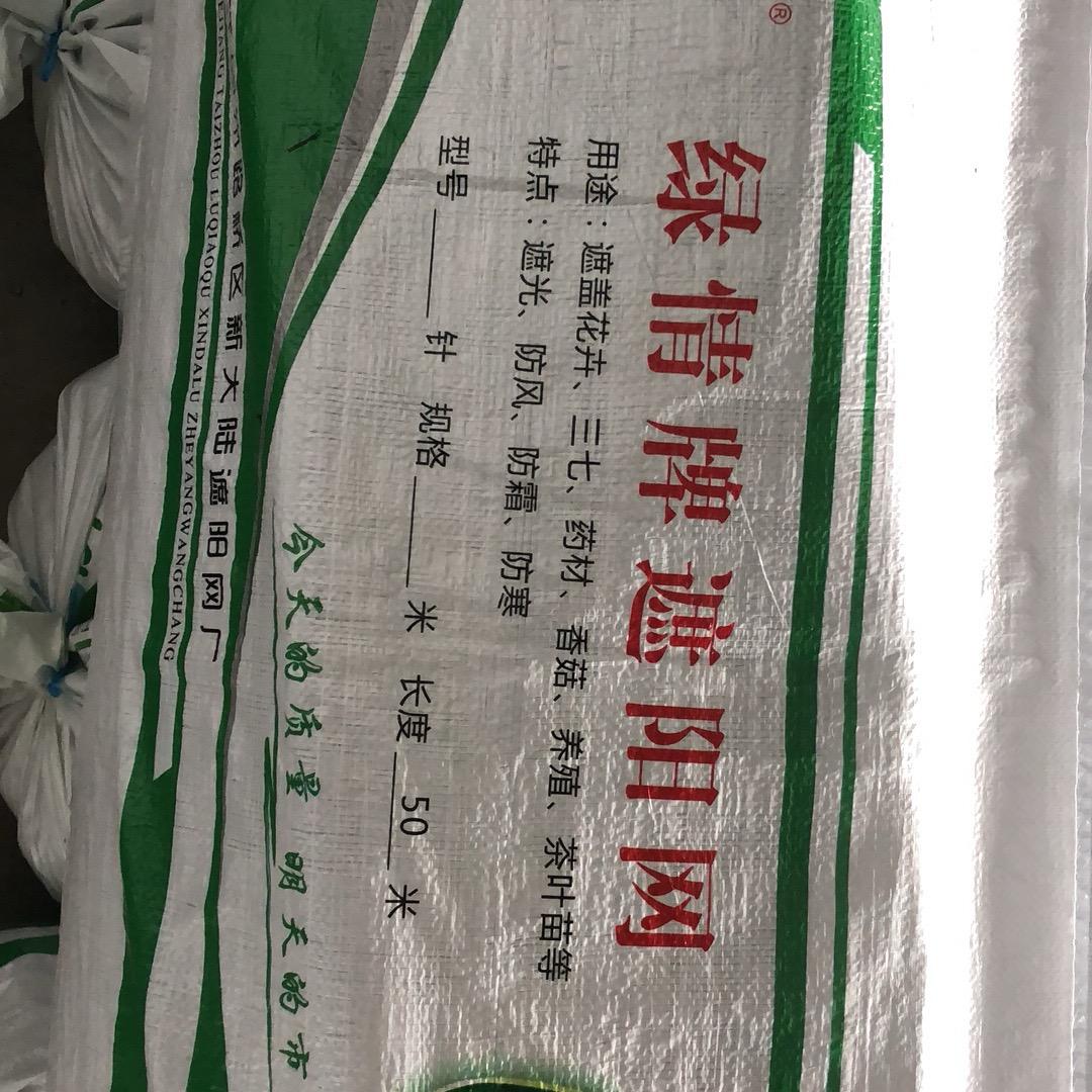 绿情牌遮阳网