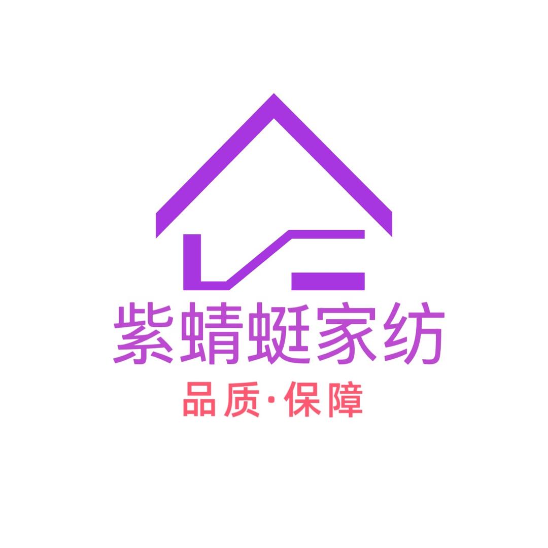 紫蜻蜓家纺