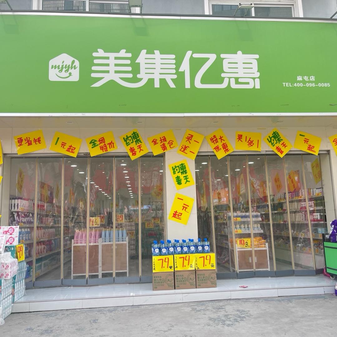 美集亿惠小潘
