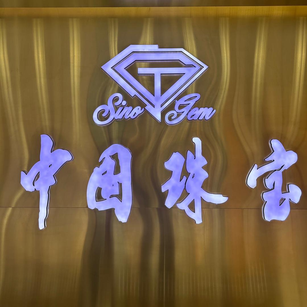 廊坊香河县中国珠宝店