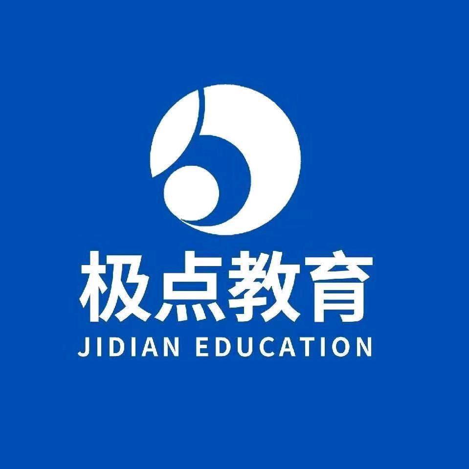 极点成考中心