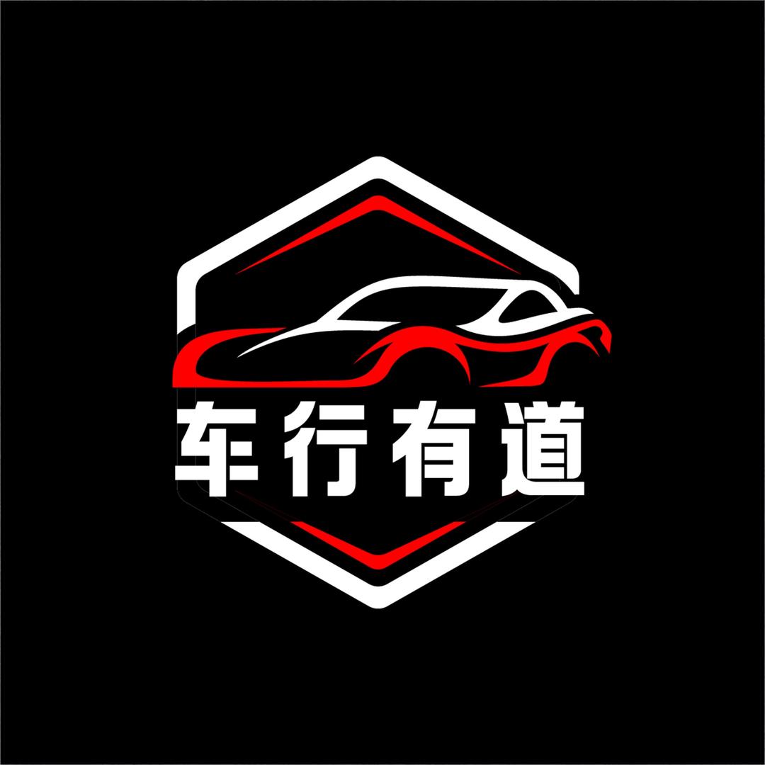 车行有道