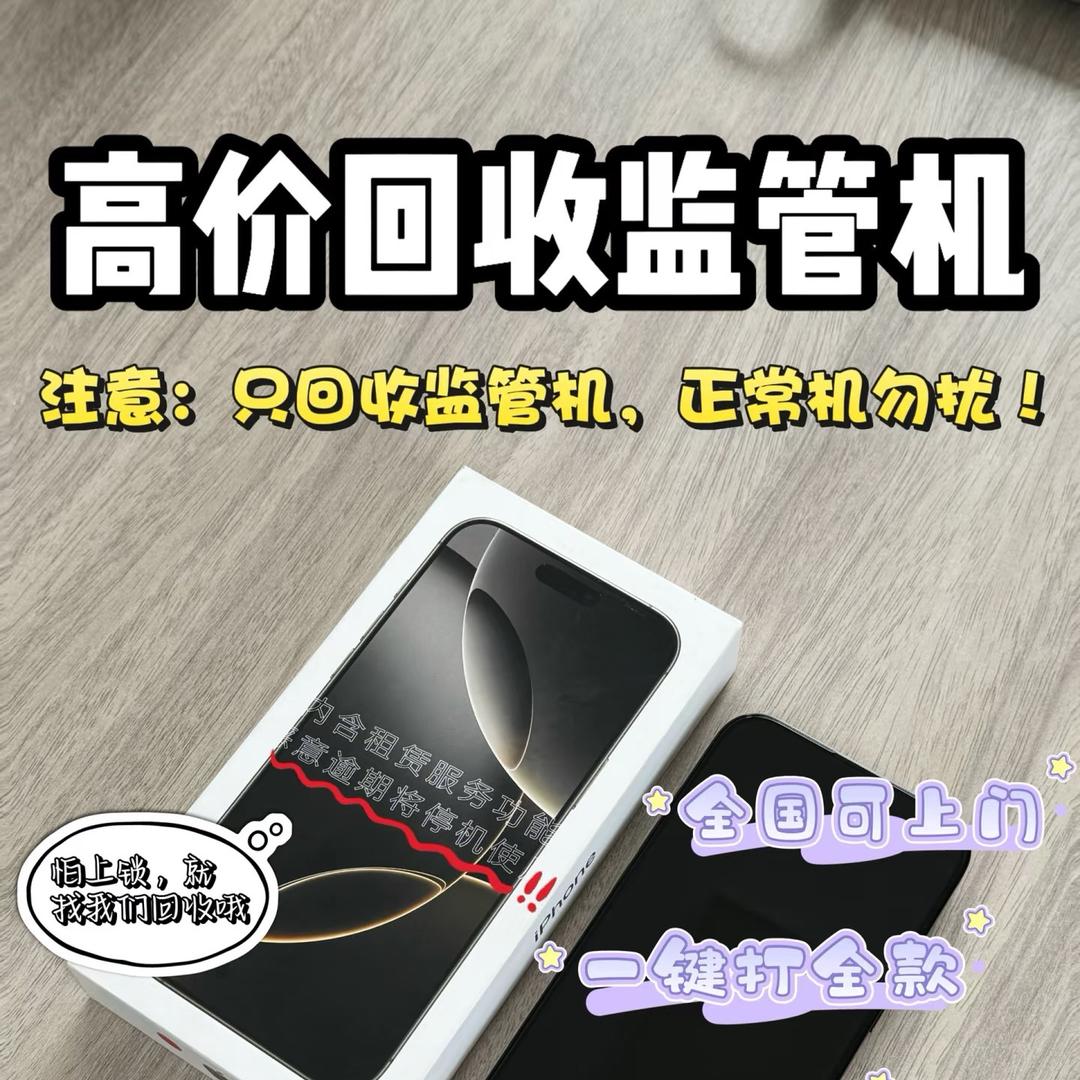 全国监管机回收/保管估值报价中心