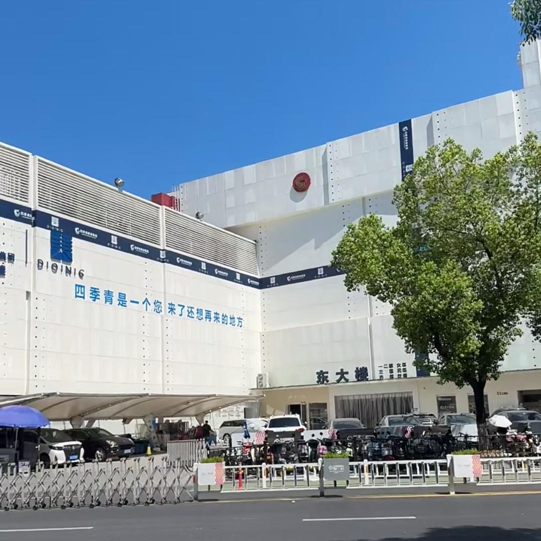 四季青红姐品牌折扣店