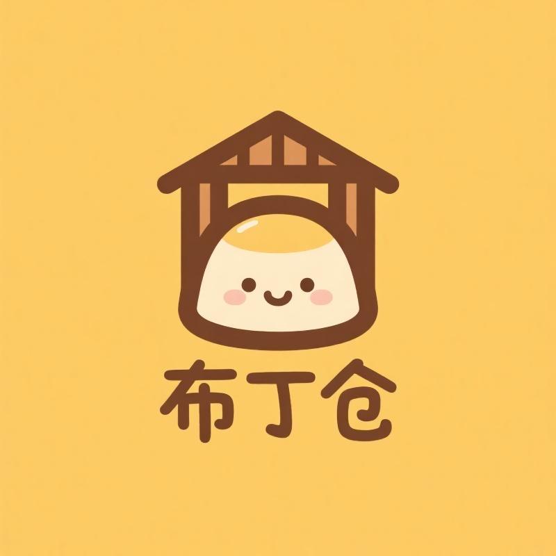 布丁仓