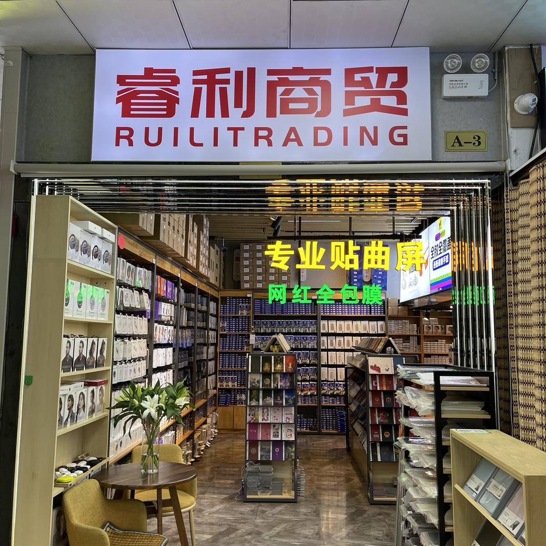 睿利商贸. 网红全包膜（招学员）