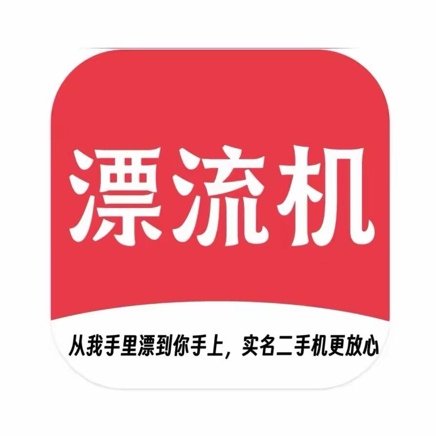 漂流机官方号