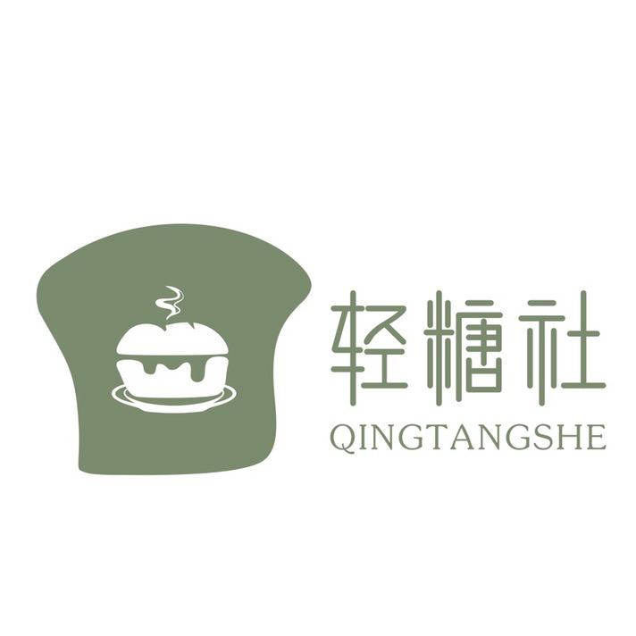 轻糖社烘焙