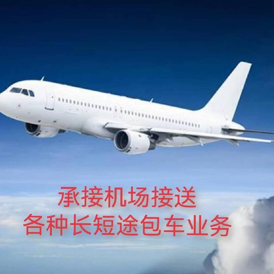 龙口烟台机场往返顺风车