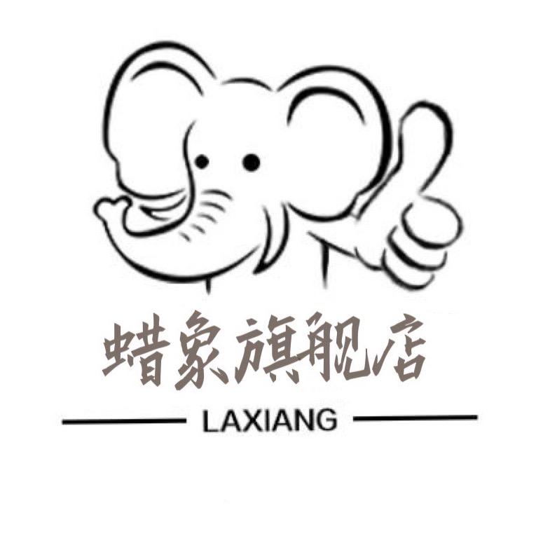 蜡象寰投专卖店