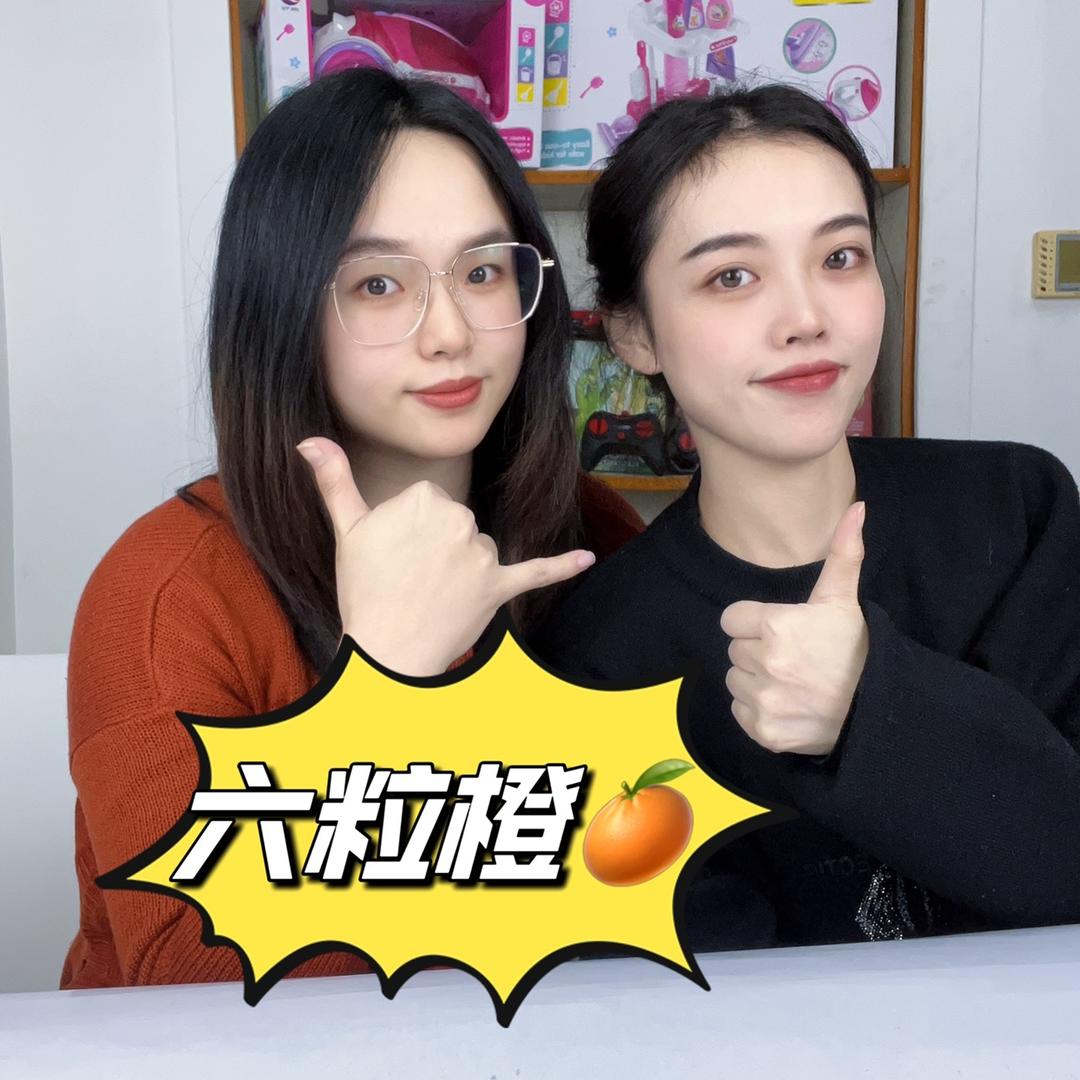 六粒橙玩具