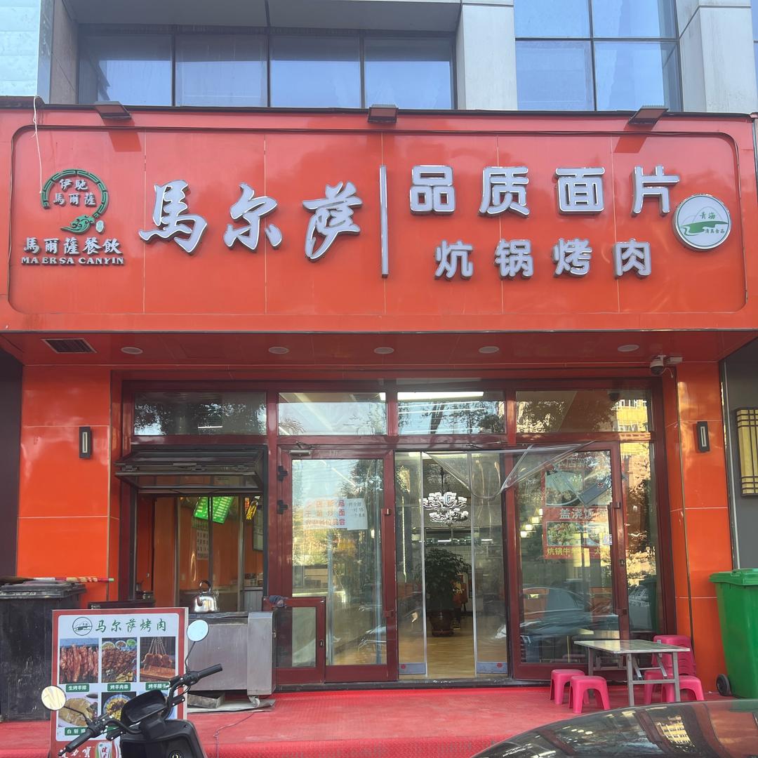 马尔萨品质面片