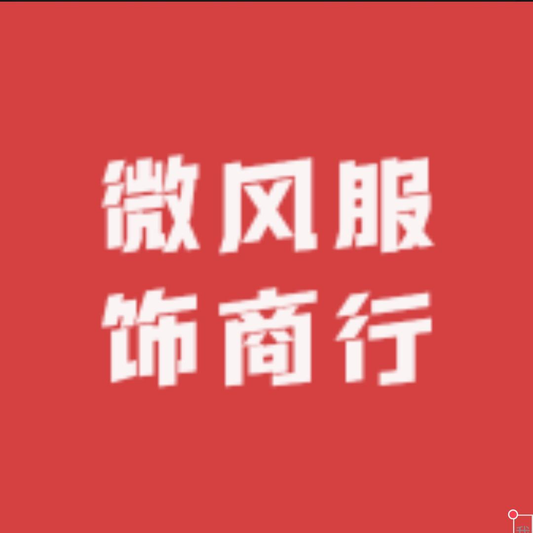 杨杨轻奢服饰优选