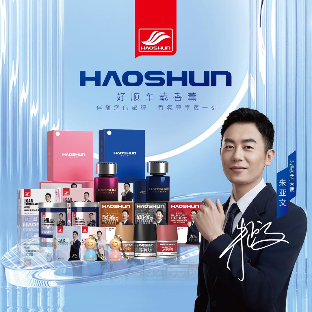 好顺香薰旗舰店