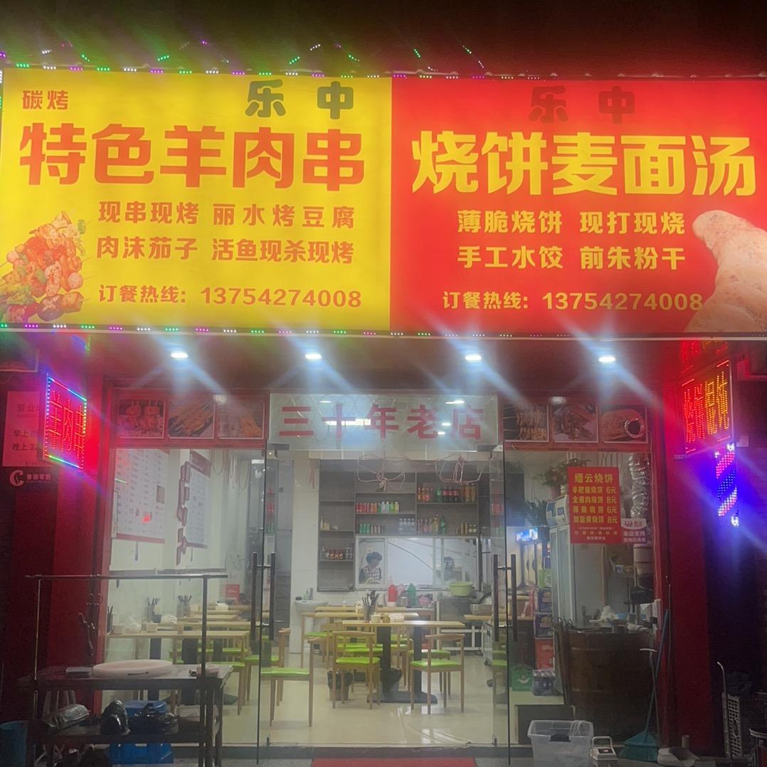 乐中美食 朝晖路胡府记隔壁