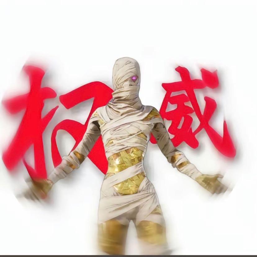 少川/制裁老祖