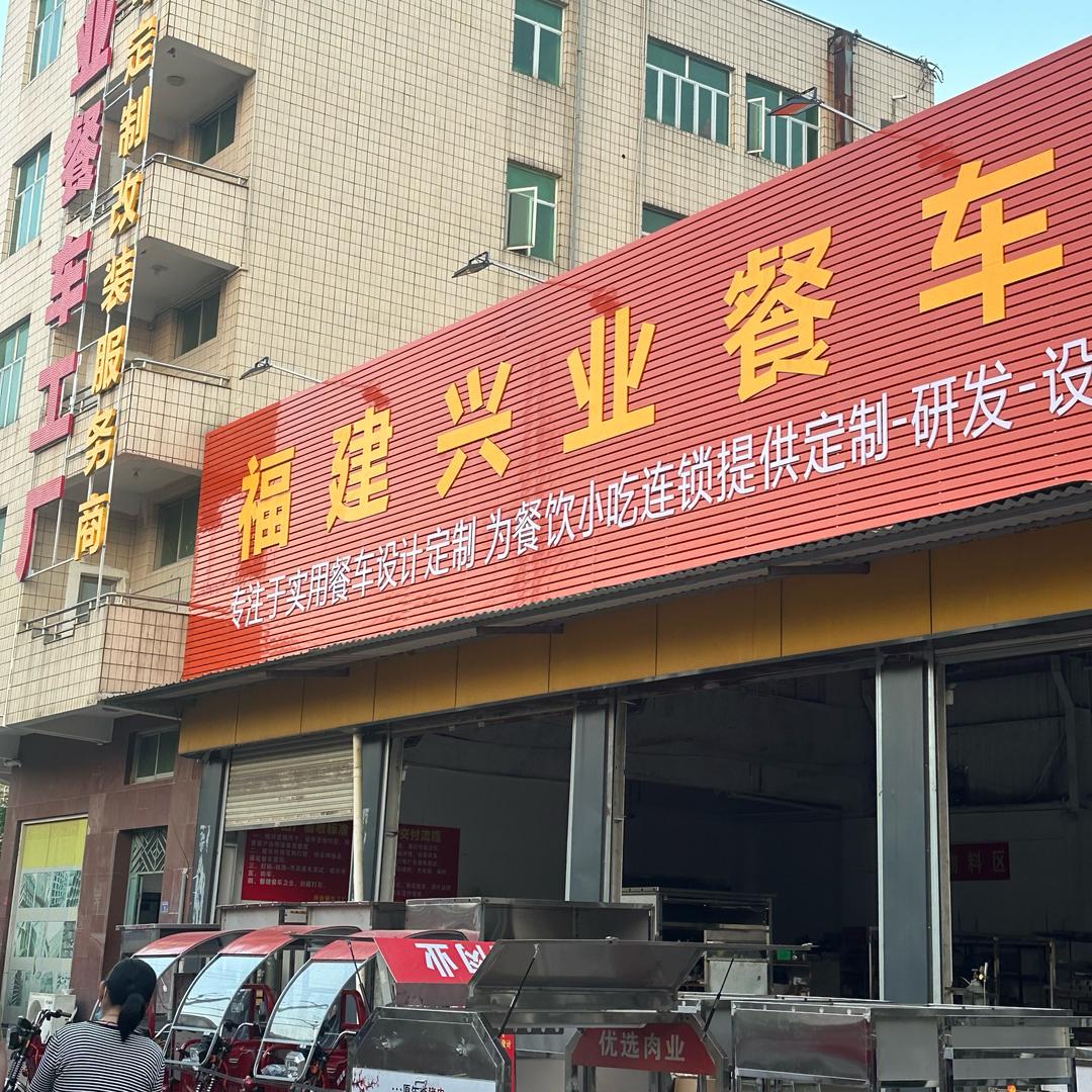 兴业餐车工厂工程师李工