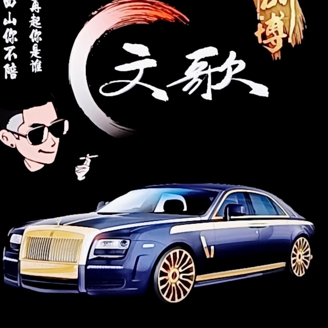 文歌