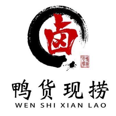 鸭货现捞外国语北门公交站往侨星美食街方向