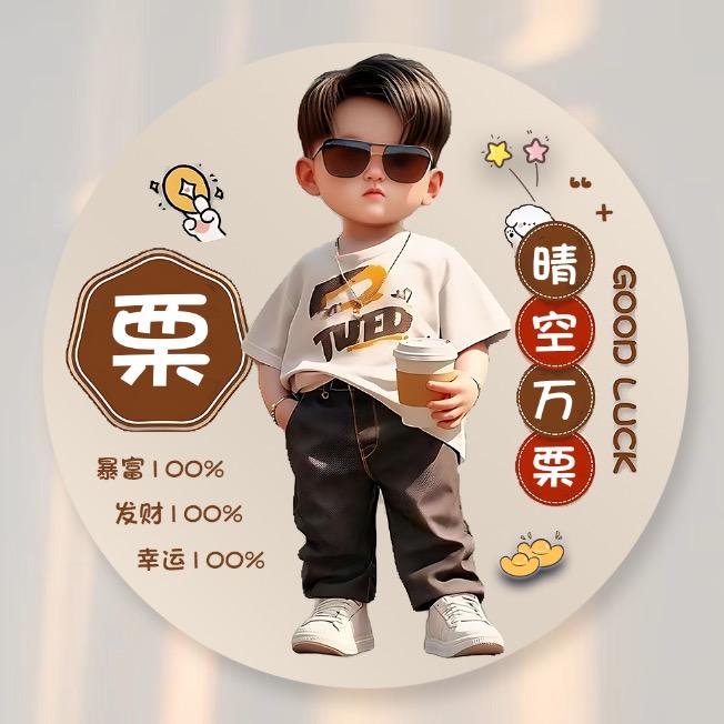 栗儿哥
