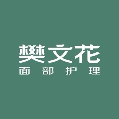 樊文花 (内蒙古鄂尔多斯达旗店)