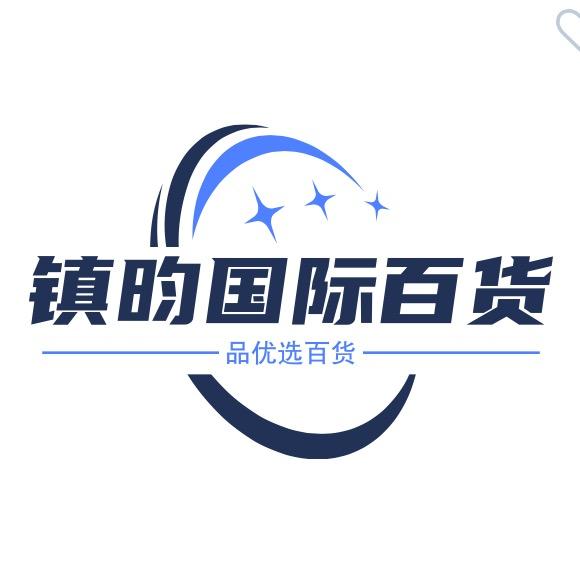 镇昀国际百货