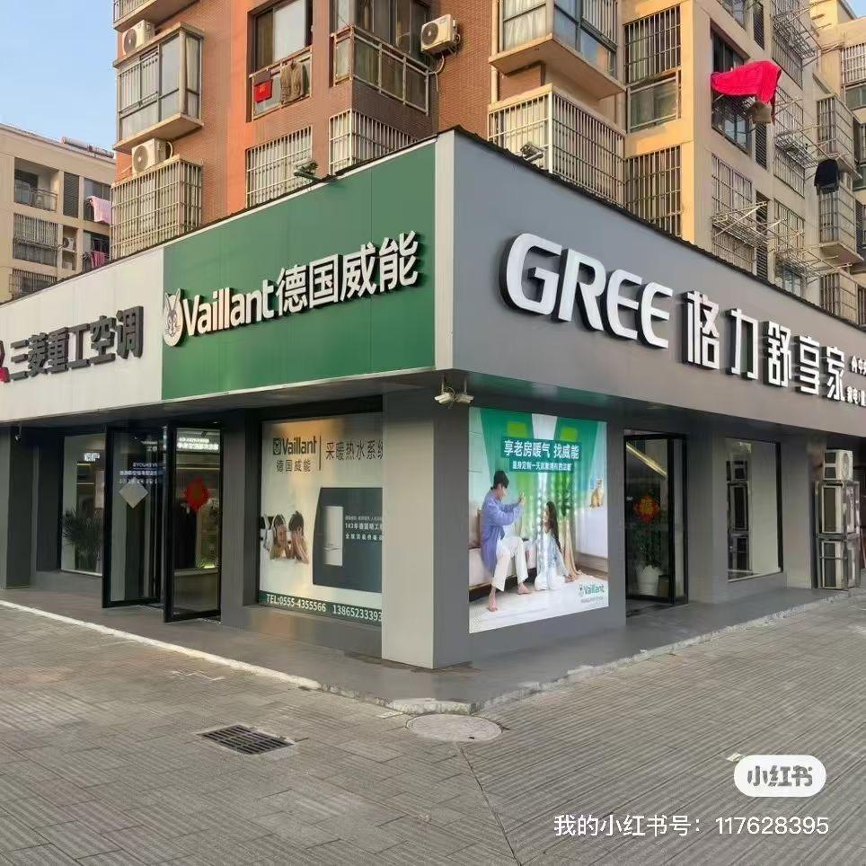 含山锦泰暖通（百合花园店）