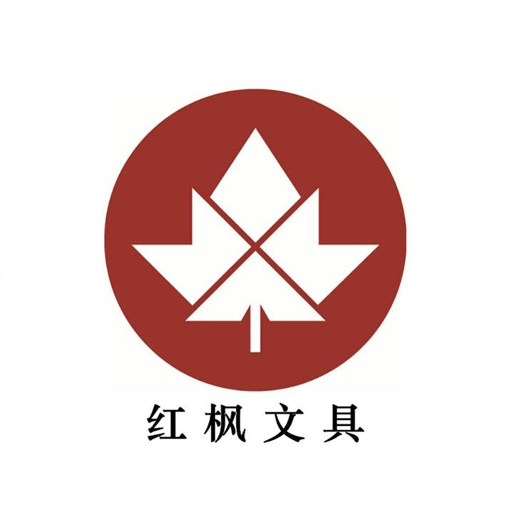 红枫文具
