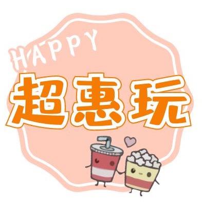 超惠玩