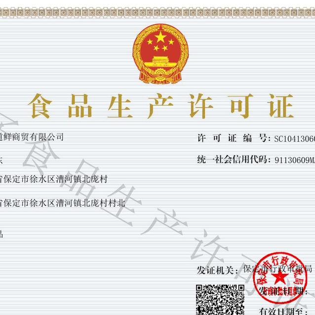 道鲜商贸有限公司授权