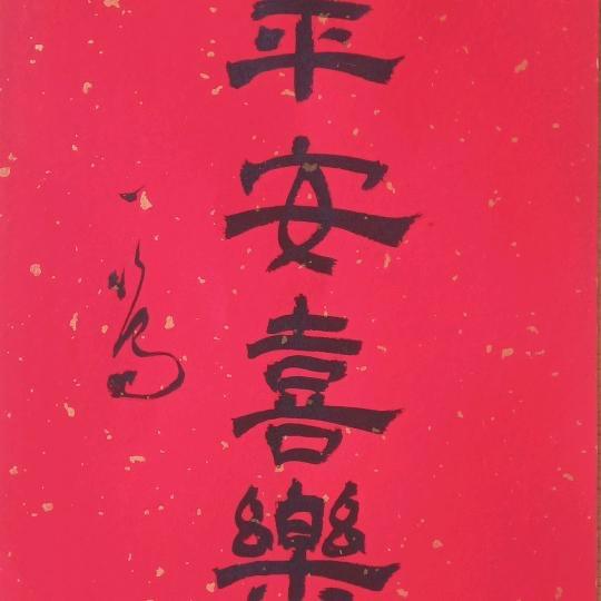 和光同尘🌲🔥