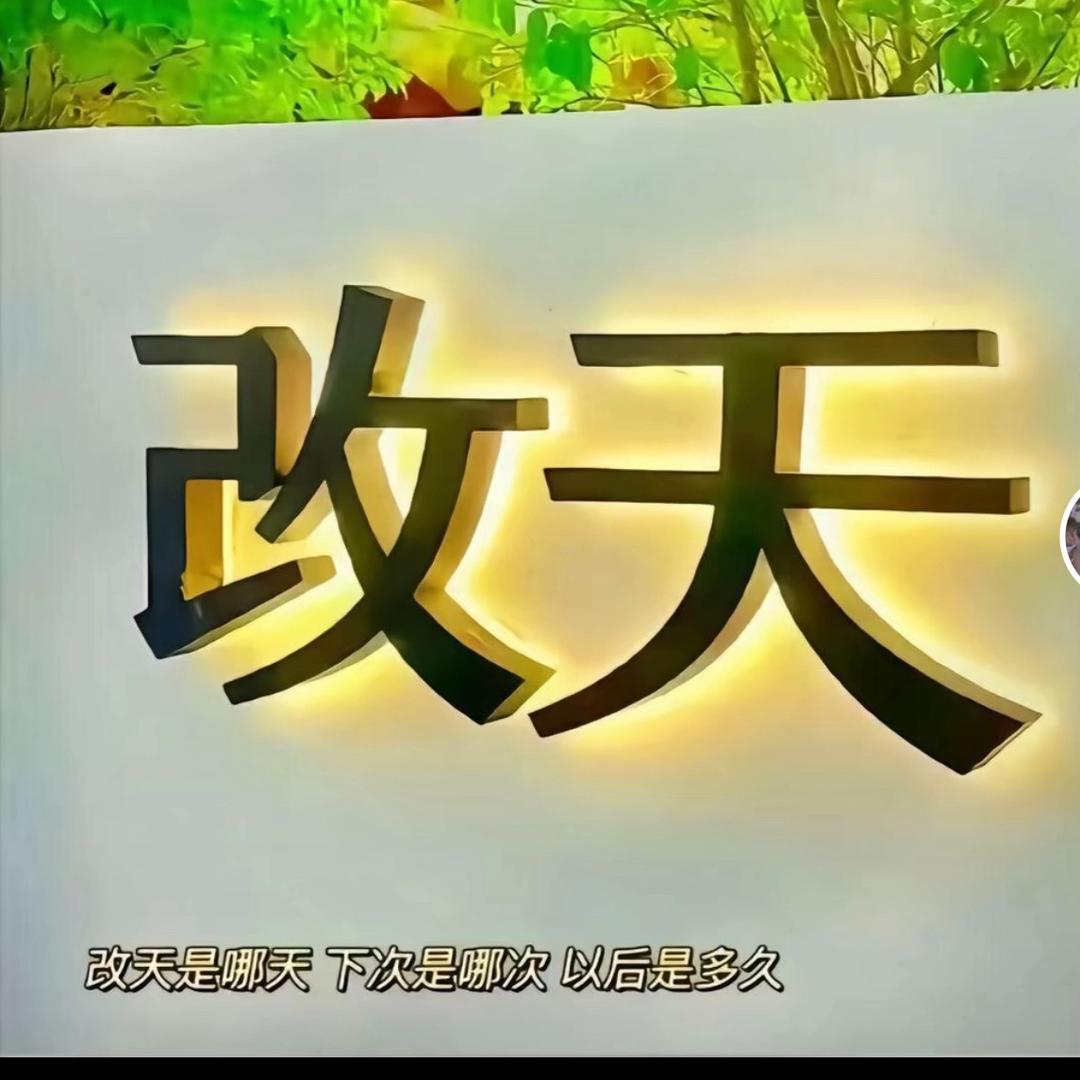 @ᝰ᭄没啥了꧂