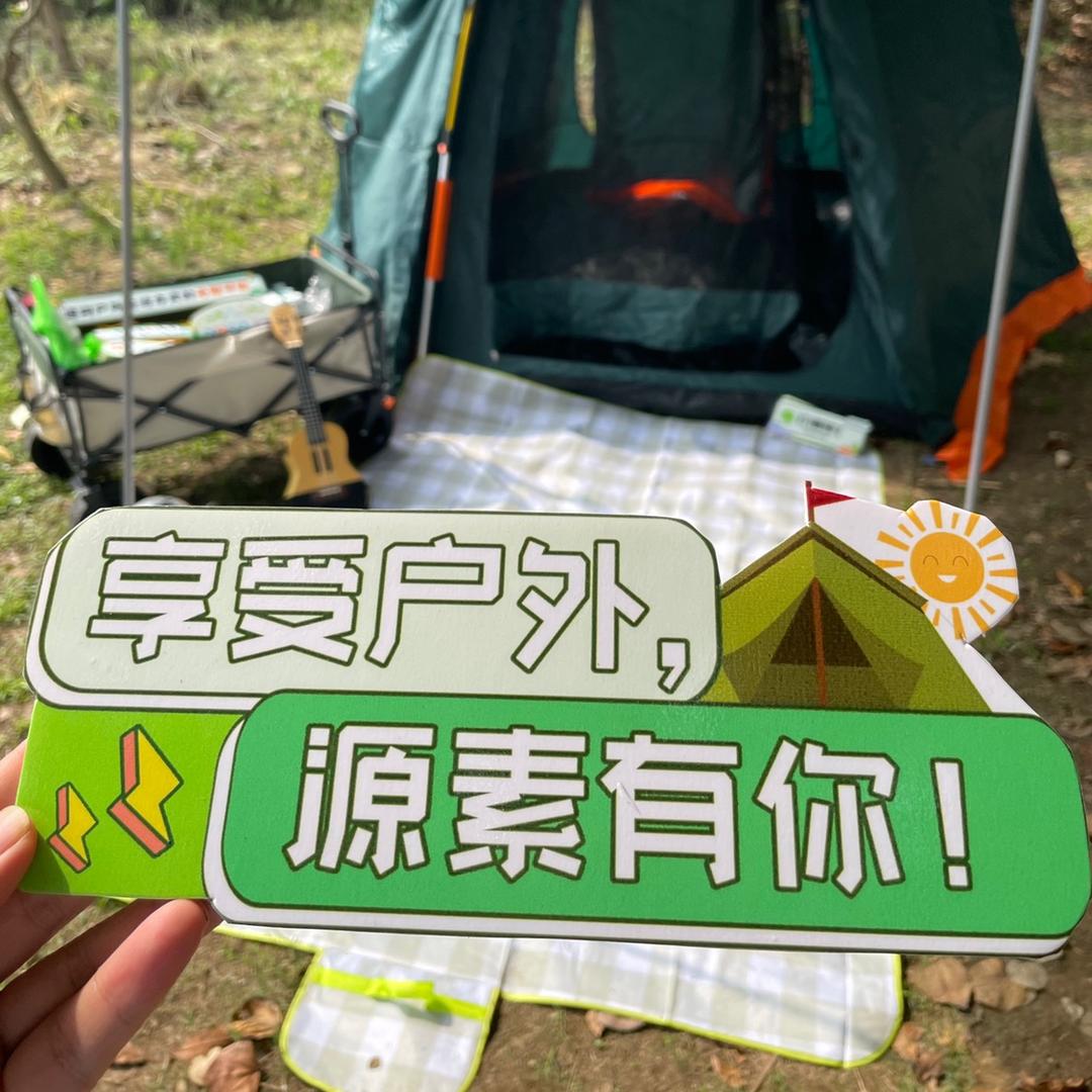 源素户外用品推荐官