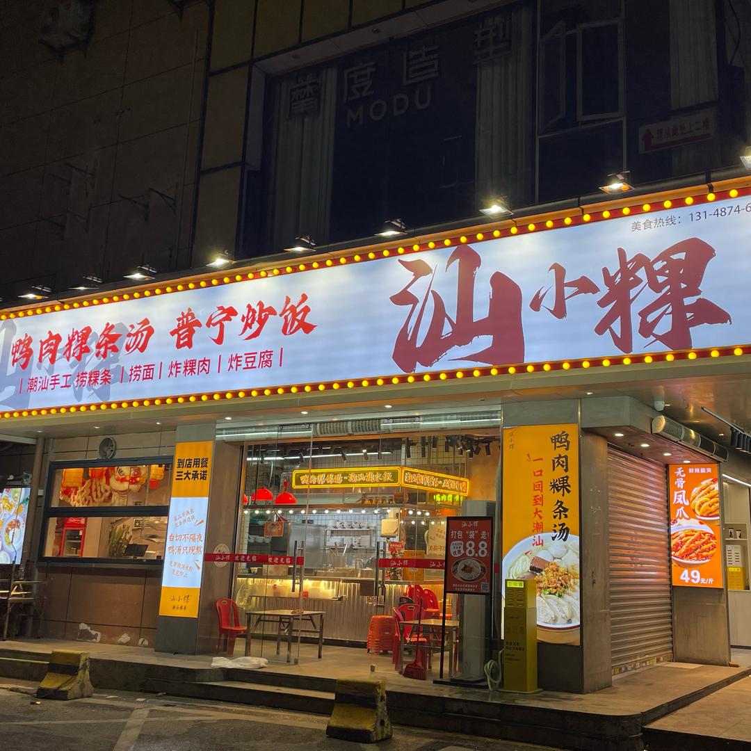 汕小粿