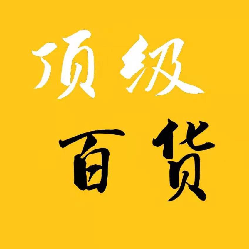 分享好物