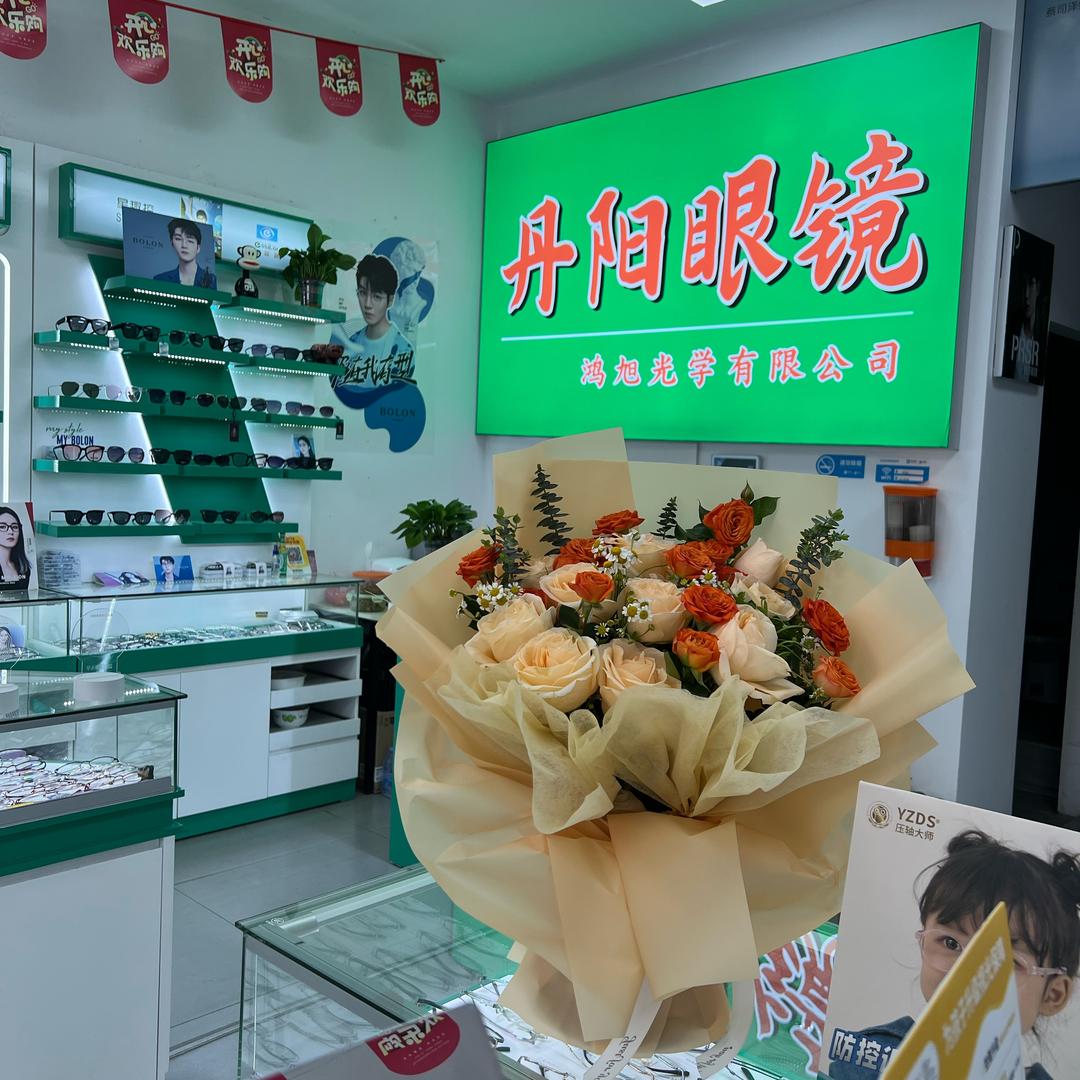 南京和燕路鸿旭光学丹阳眼镜