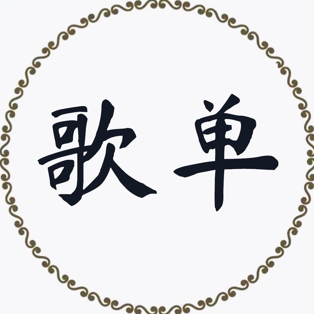 简单🎵