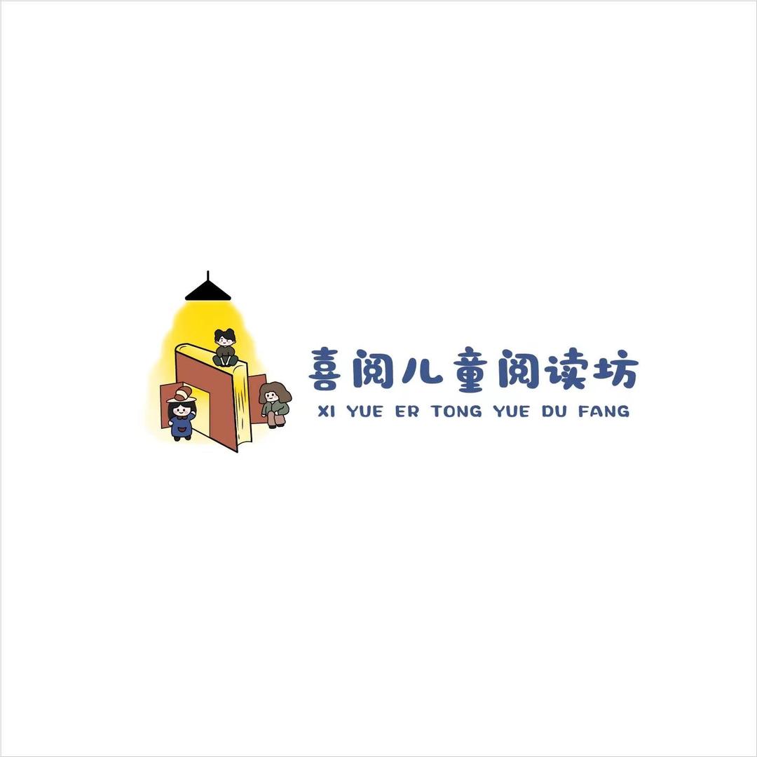 喜阅儿童阅读坊